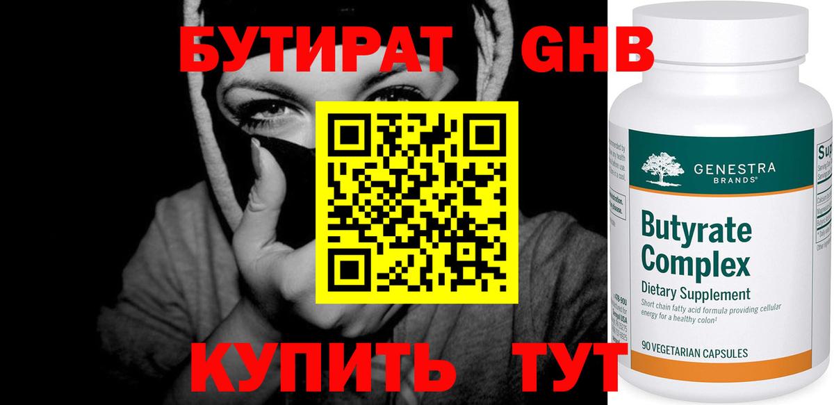 Бутират вода Свободный