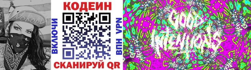 купить наркоту  Свободный  Кодеиновый сироп Lean Purple Drank 