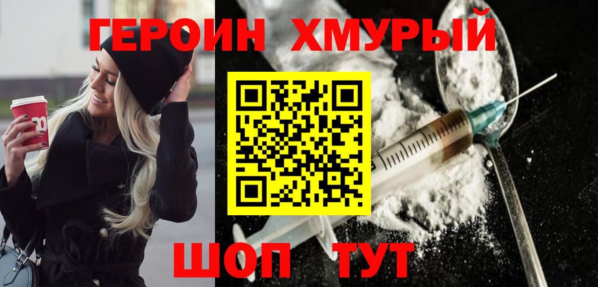 ГЕРОИН герыч  Вход с VPN  ГЕРОИН  Свободный 