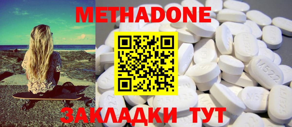 Метадон methadone Свободный