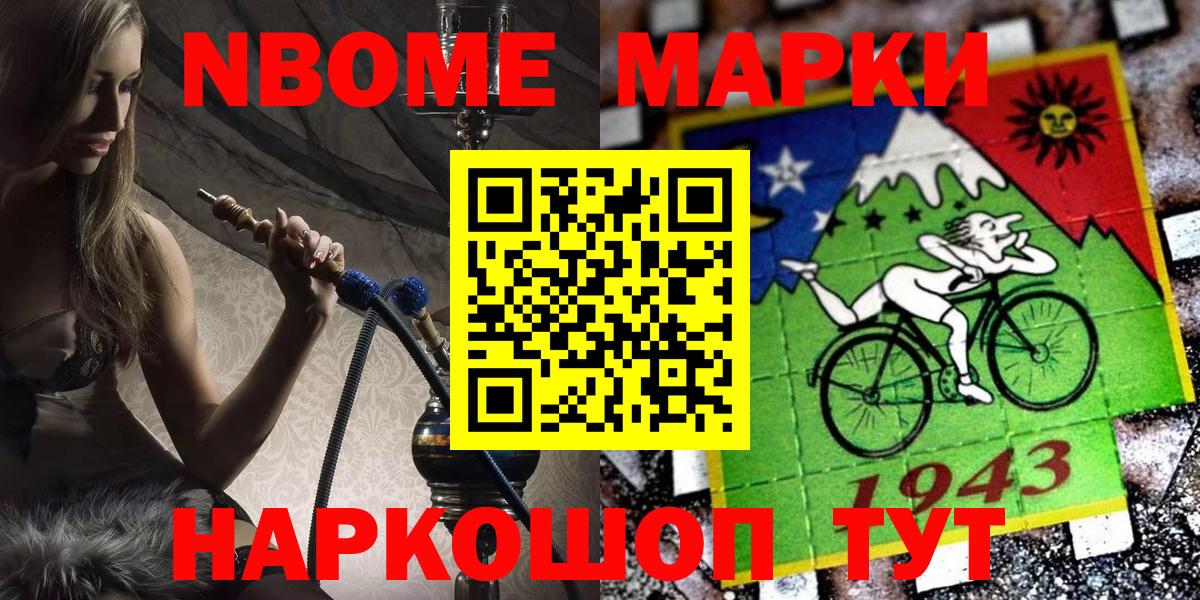 Марки 25I-NBOMe 1500мкг Свободный
